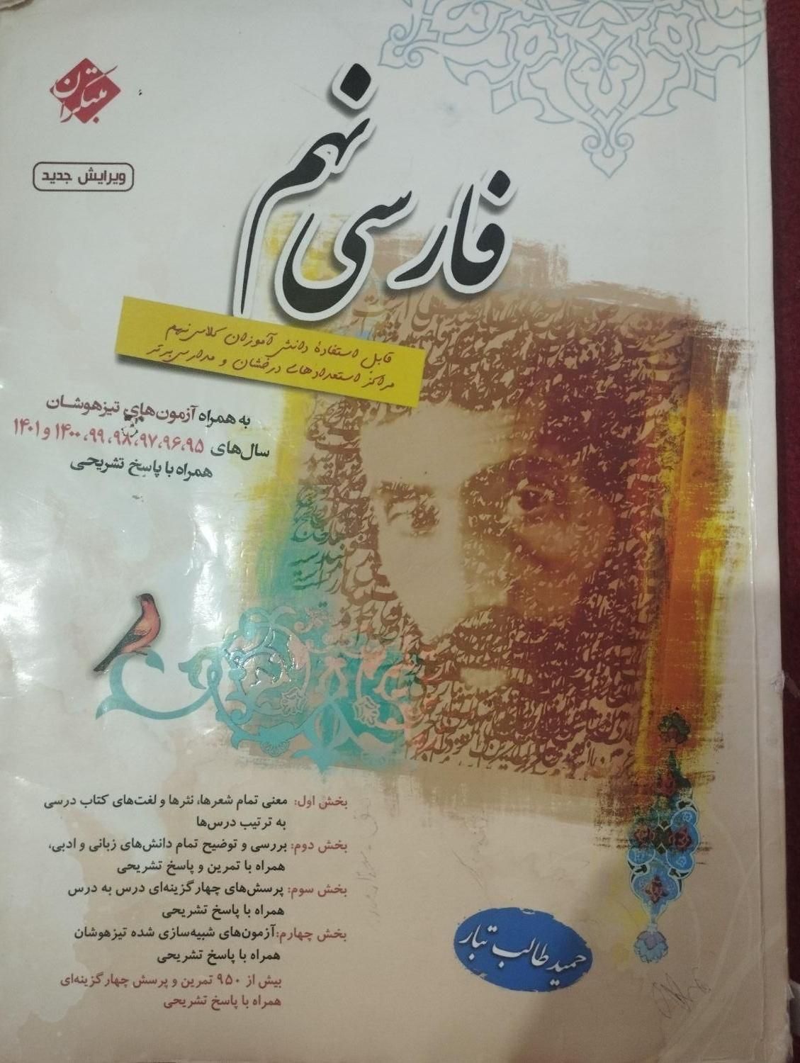 کتاب کمک درسی فارسی نهم اثر حمید طالب تبار|کتاب و مجله ادبی|اهواز, کوروش (کوی ملت)|دیوار