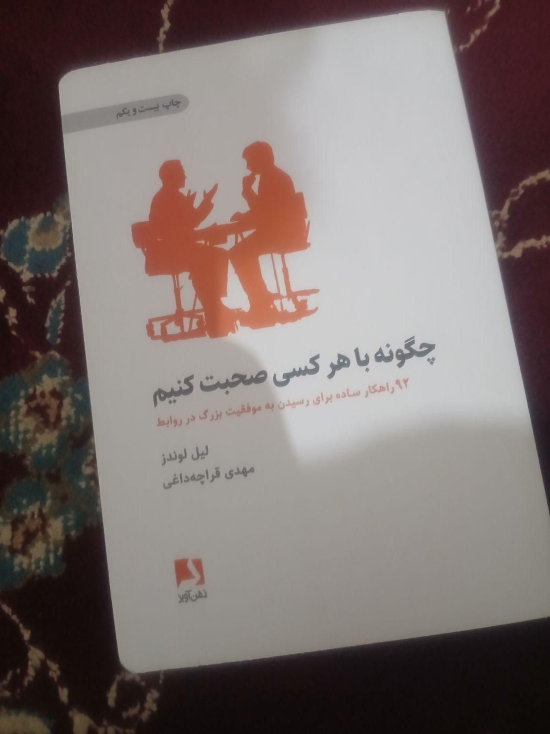 کتاب روانشناسی|کتاب و مجله آموزشی|اصفهان, جلفا|دیوار