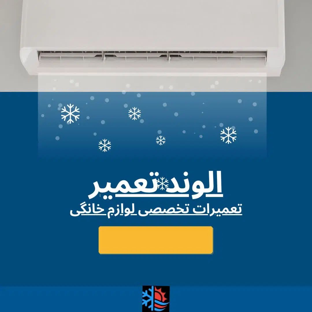 تعمیرات تخصصی کولرگازی اسپیلت داکت چیلر و پکیج|خدمات پیشه و مهارت|اسلام‌شهر, صادقیه|دیوار