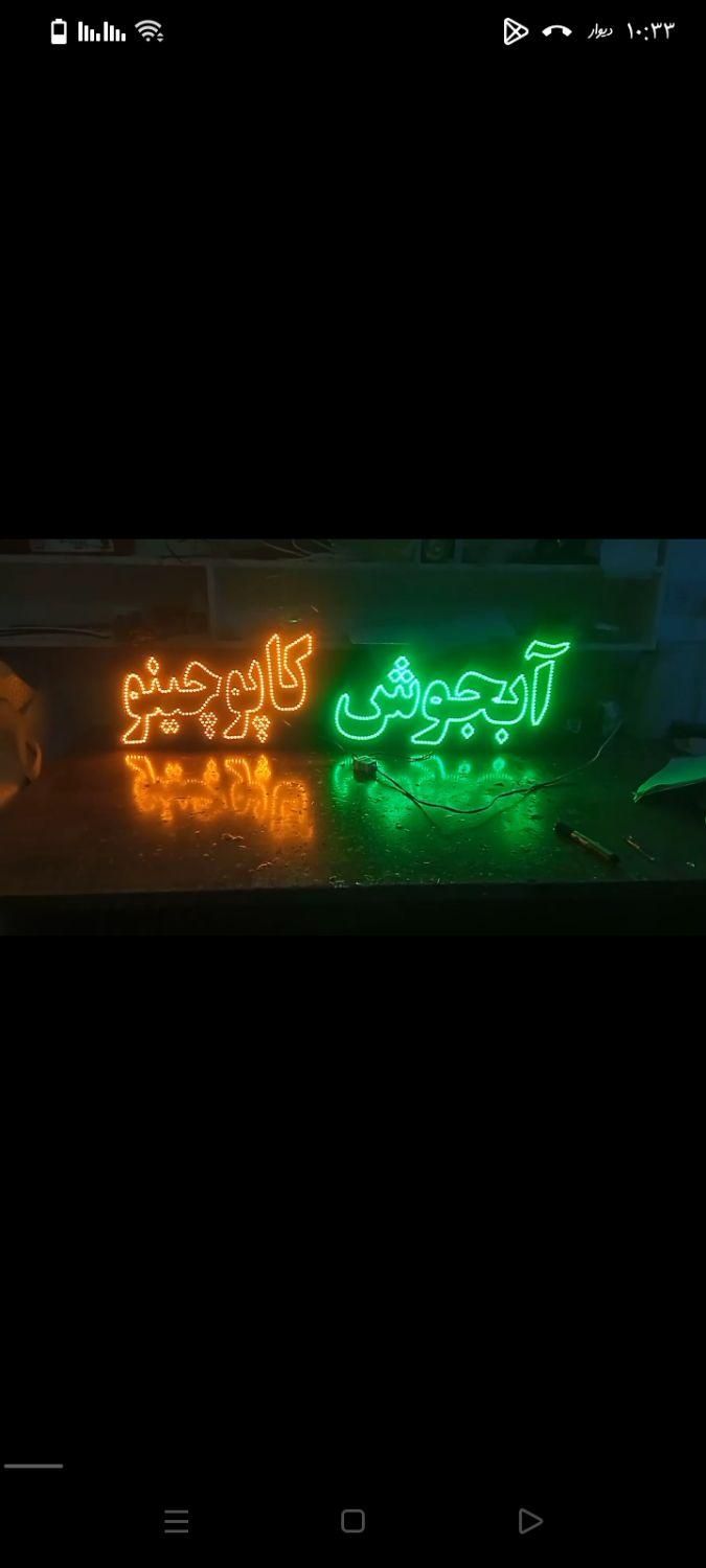 تابلو ال ای دی سوپر مارکت صبحانه قهوه|فروشگاه و مغازه|اصفهان, بوستان ناژوان|دیوار