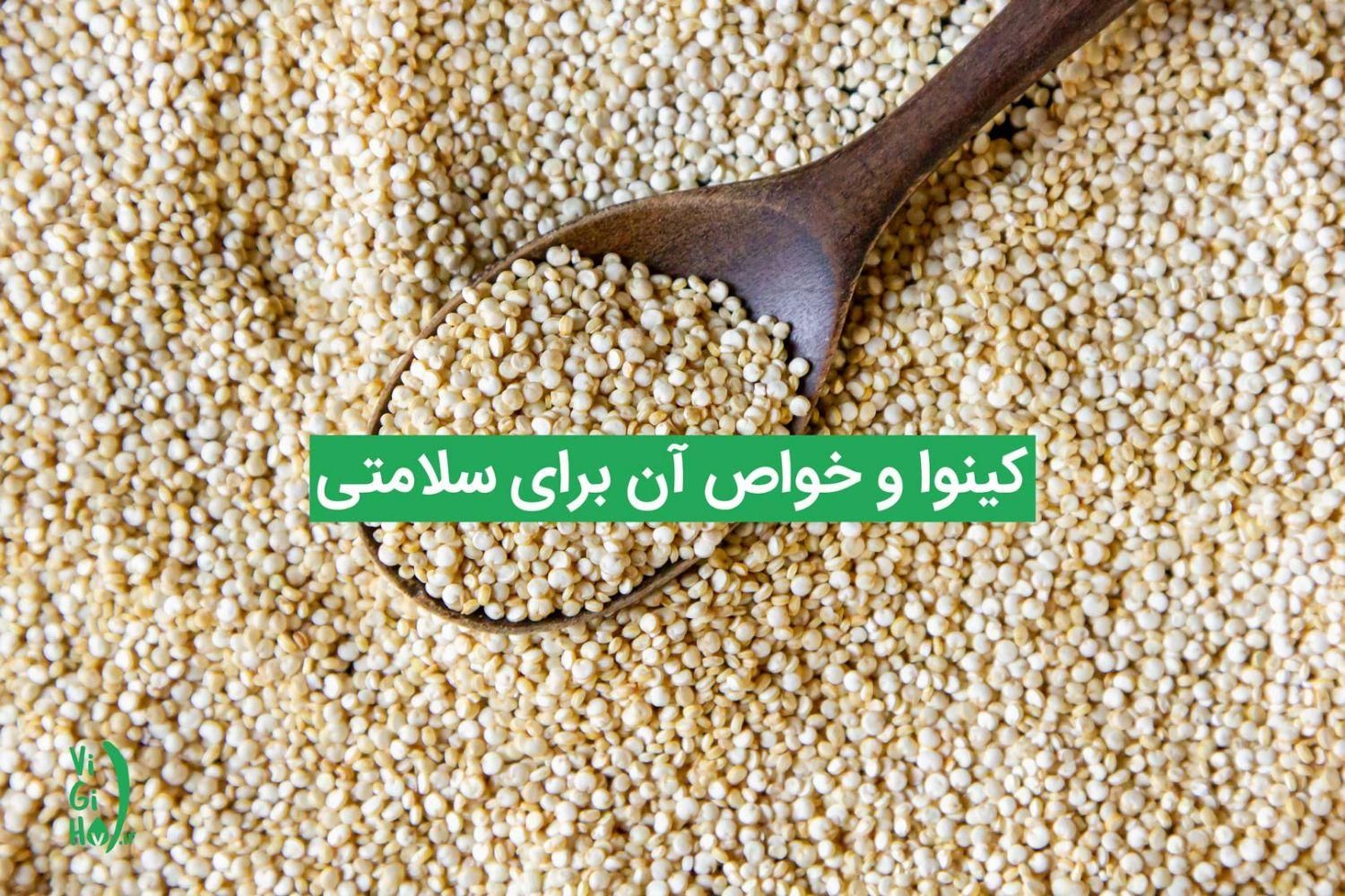 دانه کینوا|خوردنی و آشامیدنی|قم, بلوار ۱۵ خرداد|دیوار