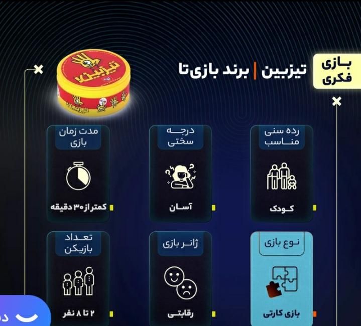 بازی فکری تیزبین|اسباب‌‌بازی|تهران, اقدسیه|دیوار