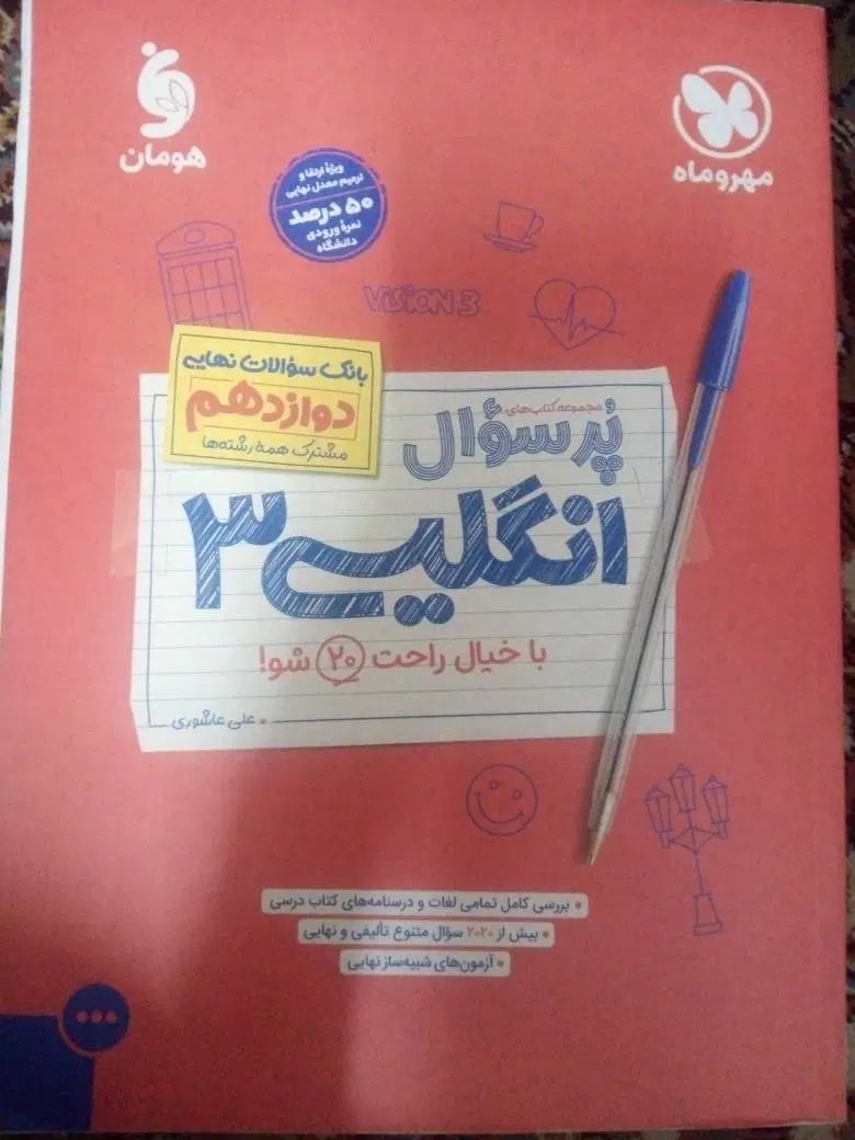 زبان انگلیسی دوازدهم پر سوال|کتاب و مجله آموزشی|تهران, دولاب|دیوار