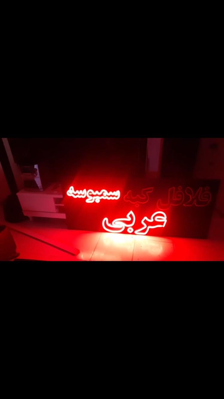 تابلو led روان فلافل ۱۶۰ در ۷۰ نو|کافی‌شاپ و رستوران|تهران, نیروی هوایی (پیروزی)|دیوار