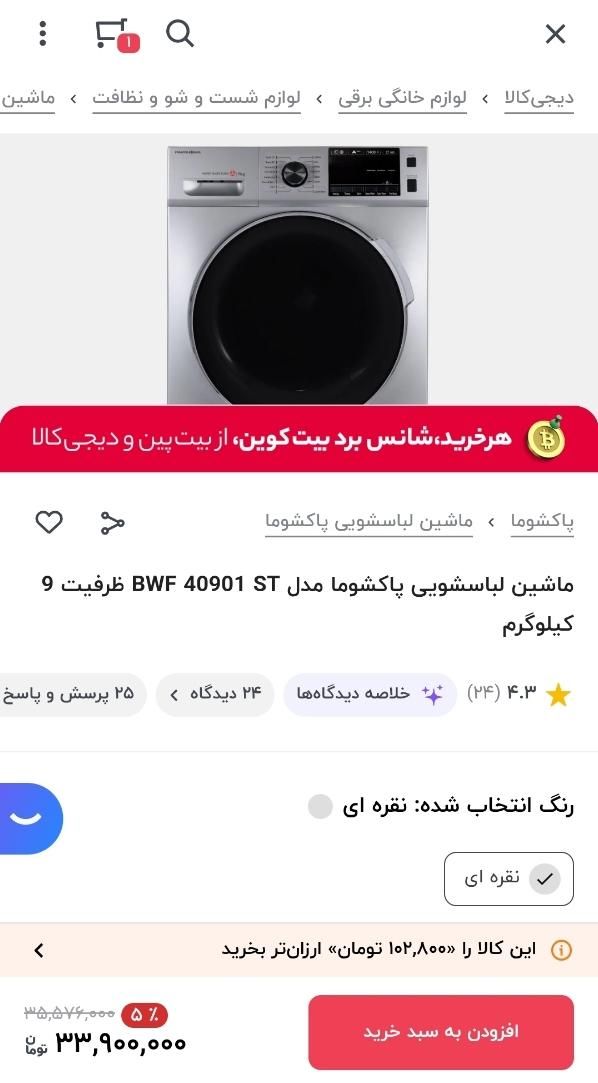 لباسشویی پاکشوما آکبند|ماشین لباسشویی و خشک‌کن لباس|اصفهان, رزمندگان|دیوار