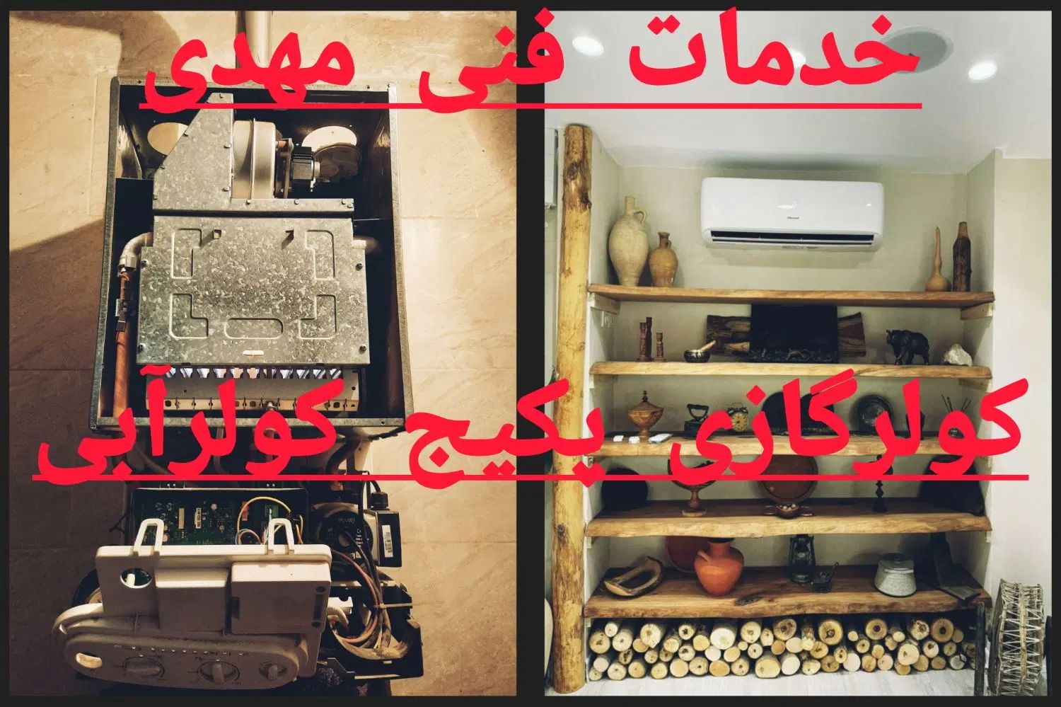 نصب تعمیر کولرگازی آبی پکیج آبگرمکن سرویس.لوله مسی|خدمات پیشه و مهارت|هشتگرد, هشتگرد قدیم|دیوار