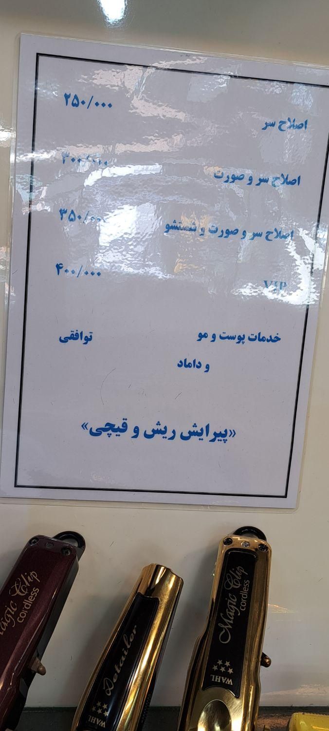 آرایشگر مردانه|استخدام درمانی، زیبایی، بهداشتی|تهران, قاسم‌آباد|دیوار