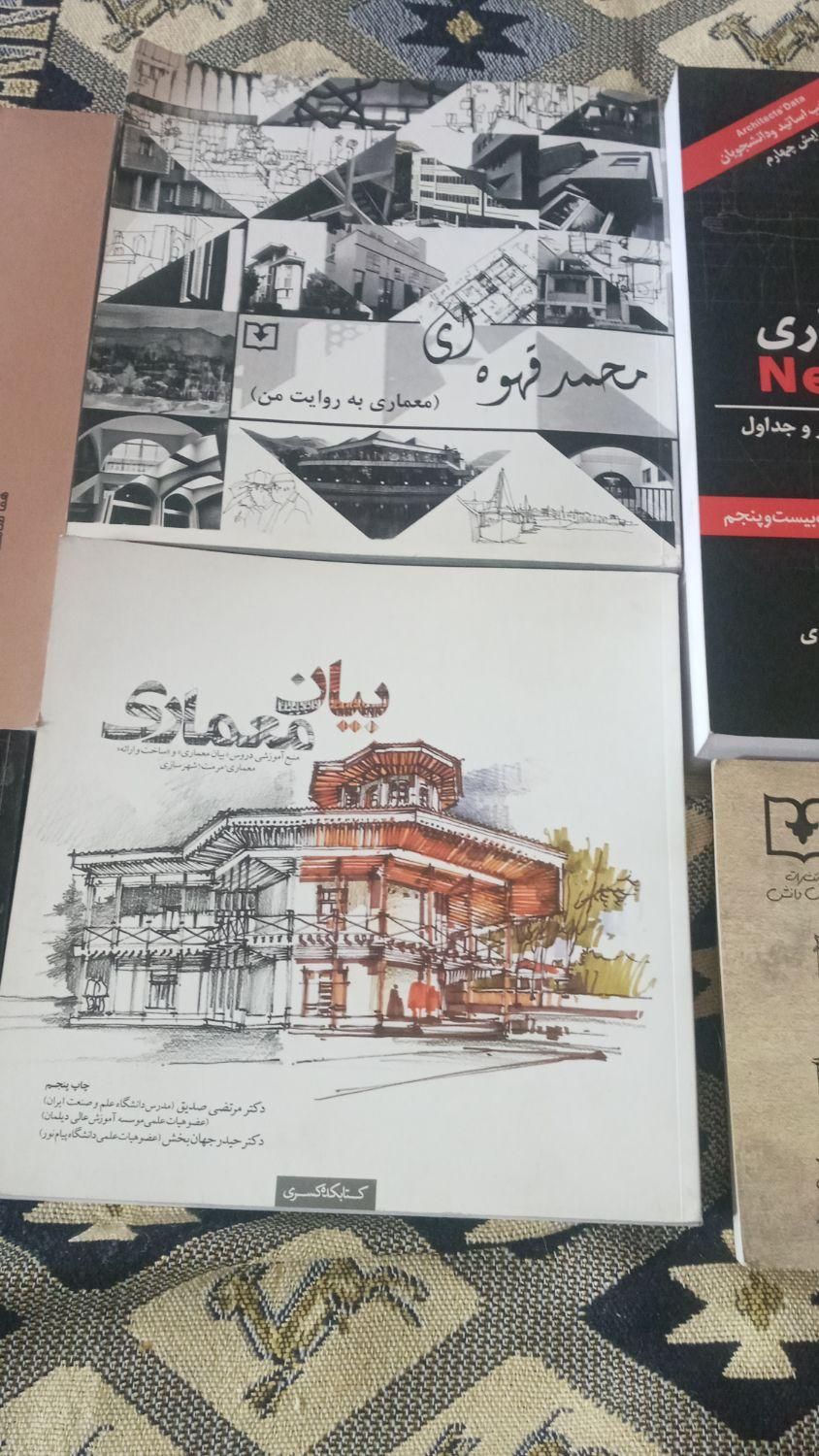 کتابهای آموزش معماری ودانشگاهی|کتاب و مجله آموزشی|ری, فیروزآبادی|دیوار
