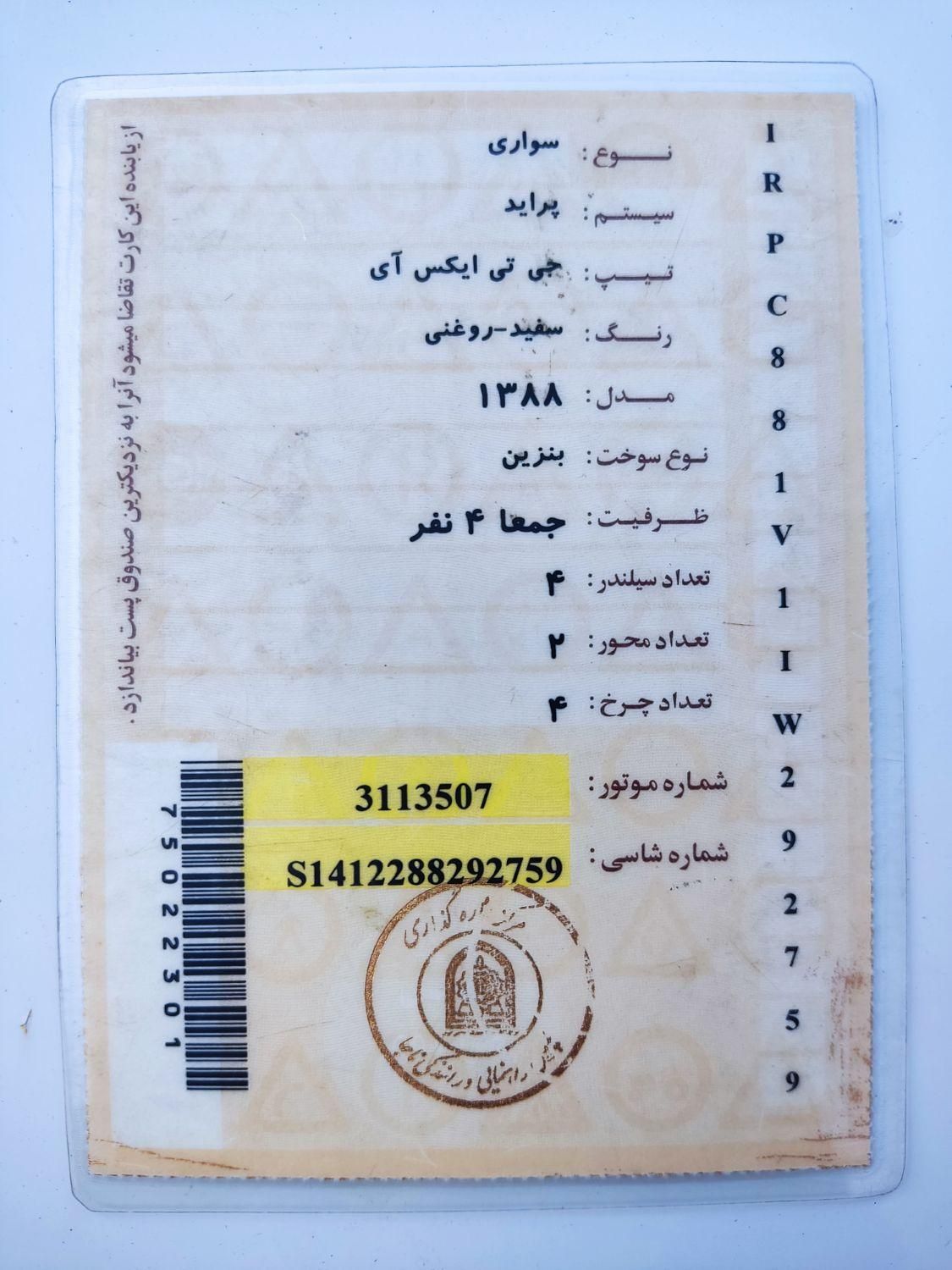 مدارک پیدا شده بنام حنیفه سهرابی|اشیا|سیرجان, |دیوار