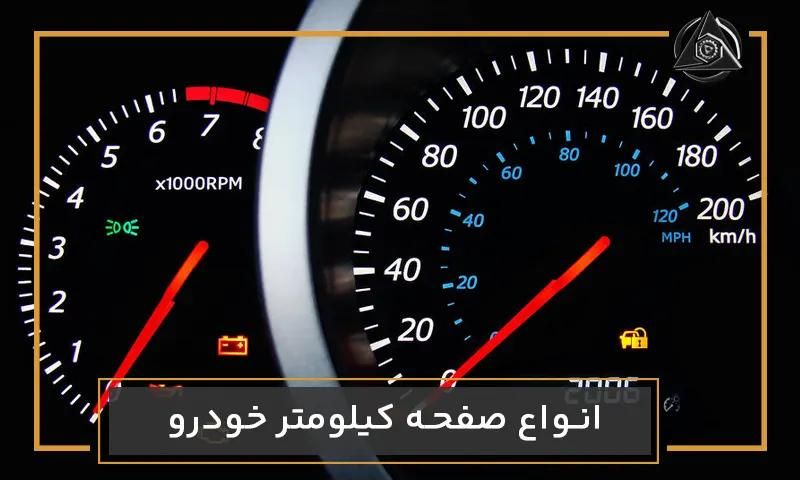 تعمیرات تخصصی انواع کیلومتر خودرو|خدمات موتور و ماشین|اهواز, منازل کارون|دیوار