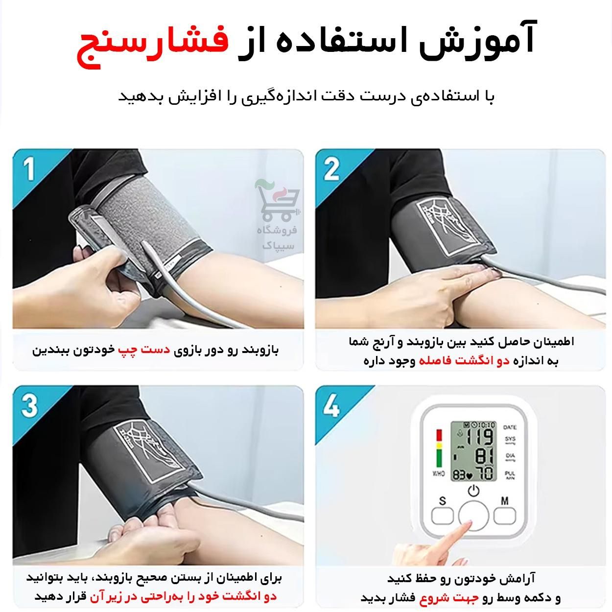 فشارسنج سخنگو فارسی آرم استایل (ارسال رایگان)|آرایشی، بهداشتی، درمانی|قم, دروازه ری|دیوار