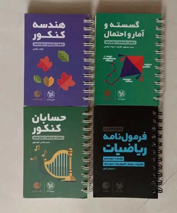 کتاب لقمه و بهترین جزوه های درسی دوازدهم ریاضی|کتاب و مجله آموزشی|مشهد, مصطفی خمینی|دیوار