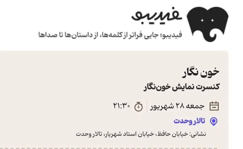بلیت نمایش خون نگار ، جمعه ۲۸ شهریور|بلیت تئاتر و سینما|کرج, فاز ۴ مهرشهر|دیوار
