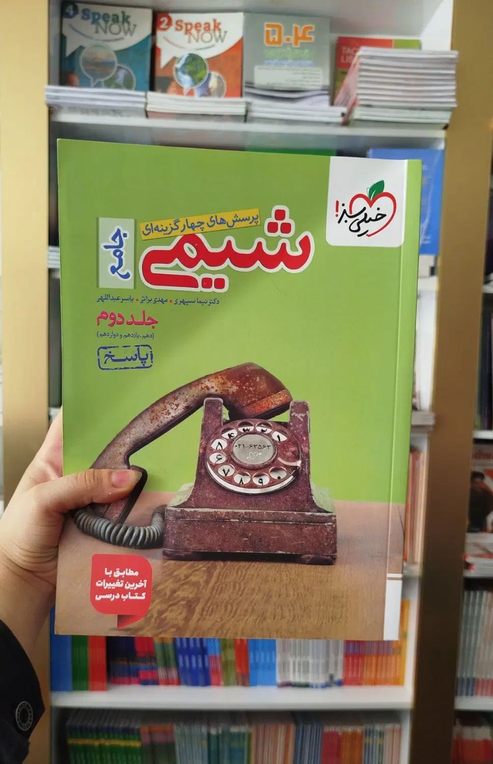کتاب شیمی خیلی سبز کمک درسی کنکور تجربی ریاضی|کتاب و مجله آموزشی|مشهد, طبرسی شمالی|دیوار