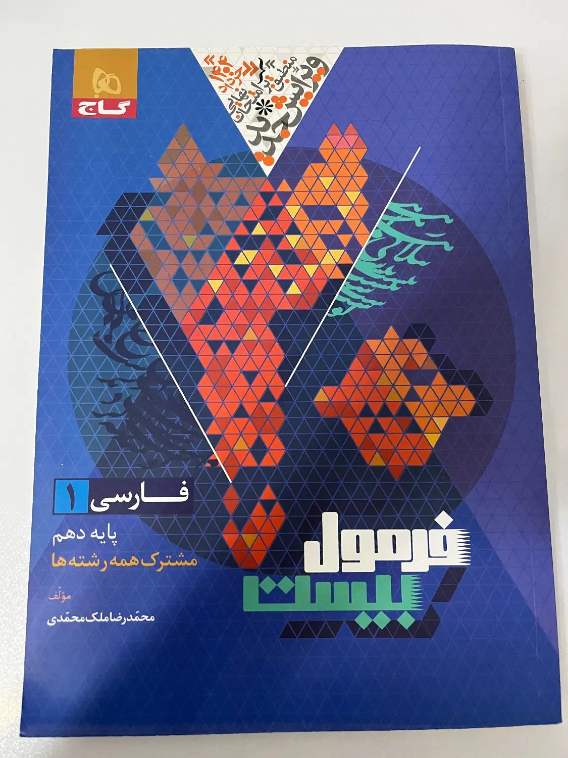 فرمولبیست فارسی دهم با دفترچه|لوازم التحریر|تهران, پاسداران|دیوار
