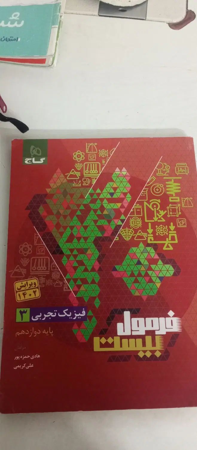 فرمول ۲۰ فیزیک دوزادهم فقط ۱۵۰|کتاب و مجله آموزشی|مشهد, اروند|دیوار