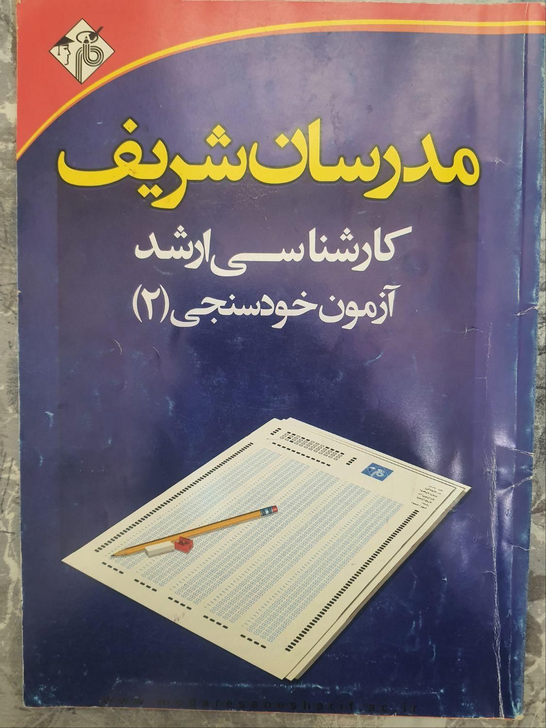 کنکور ارشد روان شناسی|کتاب و مجله آموزشی|قم, نیروگاه|دیوار