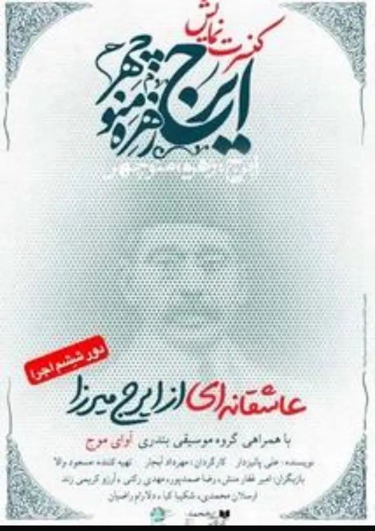 تعداد ۴ عدد بلیط تاتر ایرج زهره منوچهر|بلیت تئاتر و سینما|تهران, شیخ هادی|دیوار