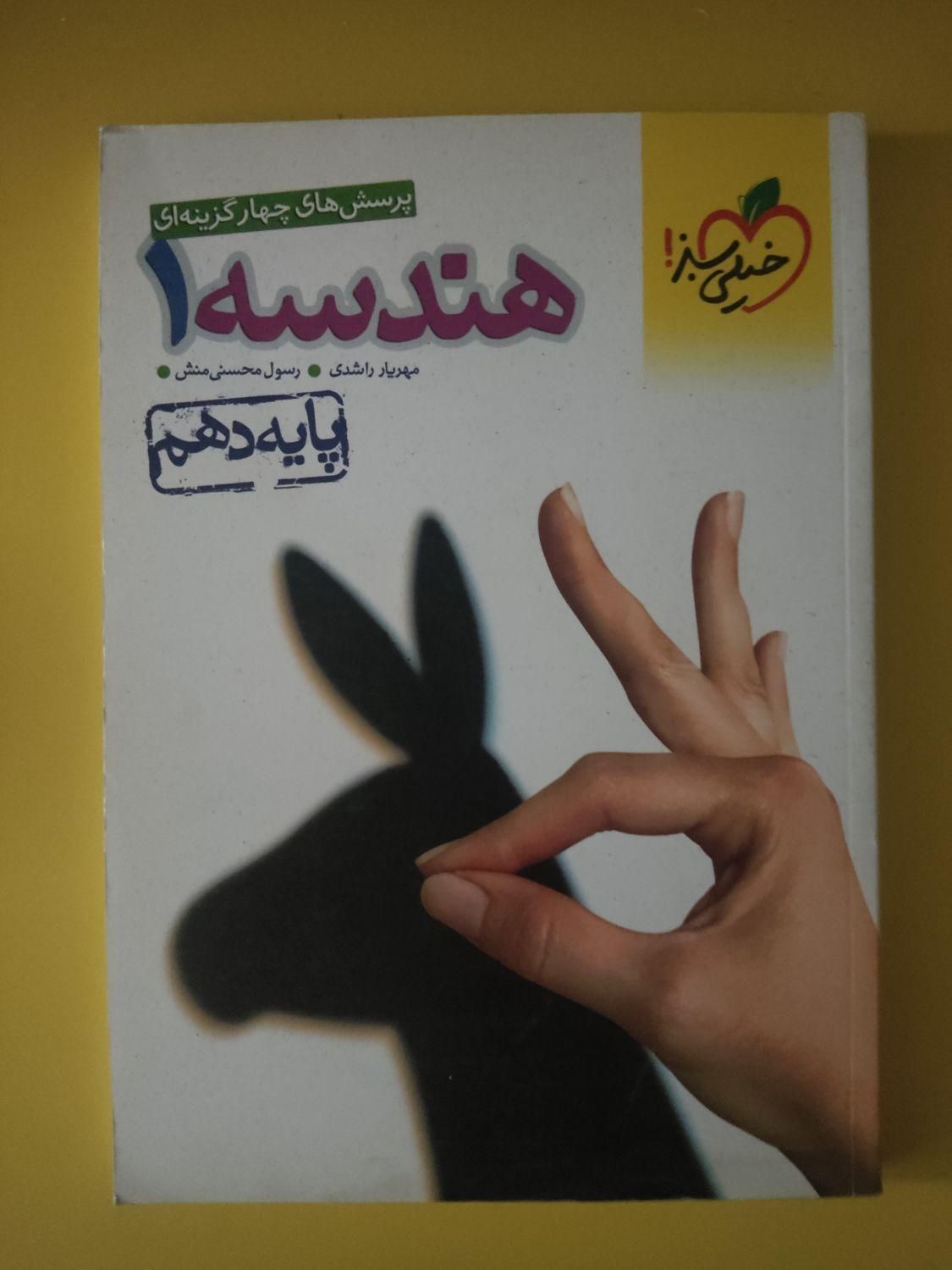 کتاب تست رشته ریاضی نشر الگو خیلی سبز کنکوریوم گاج|کتاب و مجله آموزشی|شیراز, سینما سعدی|دیوار