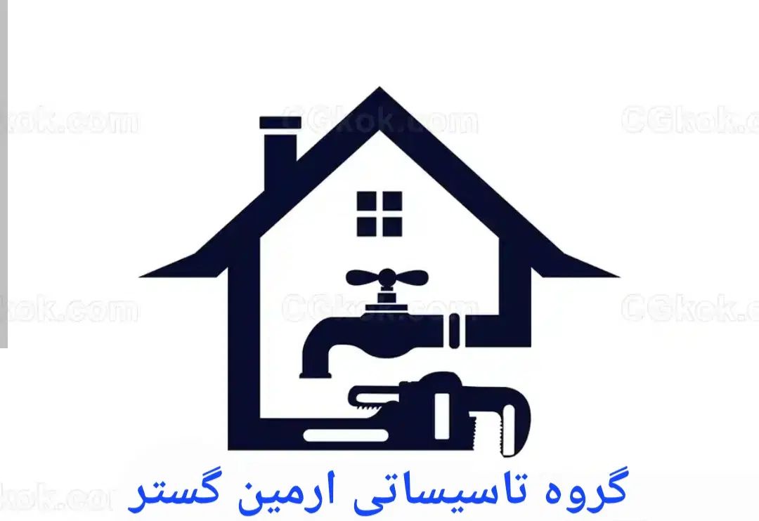 گروه تاسیساتی ارمین گستر|خدمات پیشه و مهارت|اصفهان, کشاورزی|دیوار