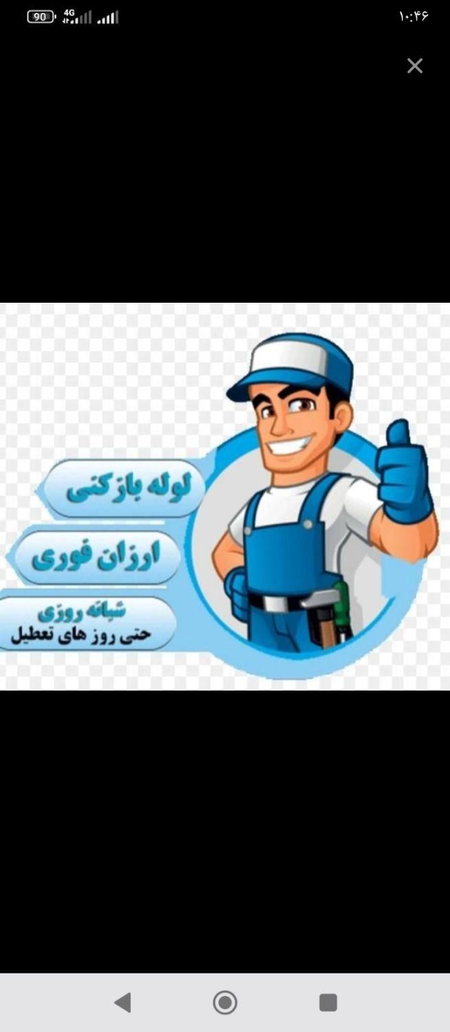لوله بازکنی تربت جام وروستاهایی اطراف ارزان ضمانتی|خدمات پیشه و مهارت|تربت جام, والفجر|دیوار