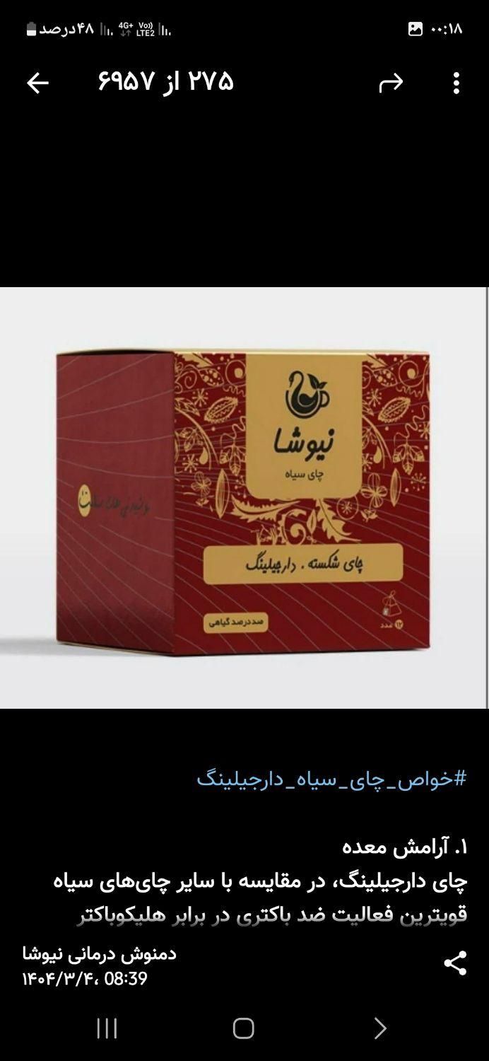 فروش،انواع قهوه و چای و دمنوشهای سلامتی نیوشا|خوردنی و آشامیدنی|تهران, اقدسیه|دیوار