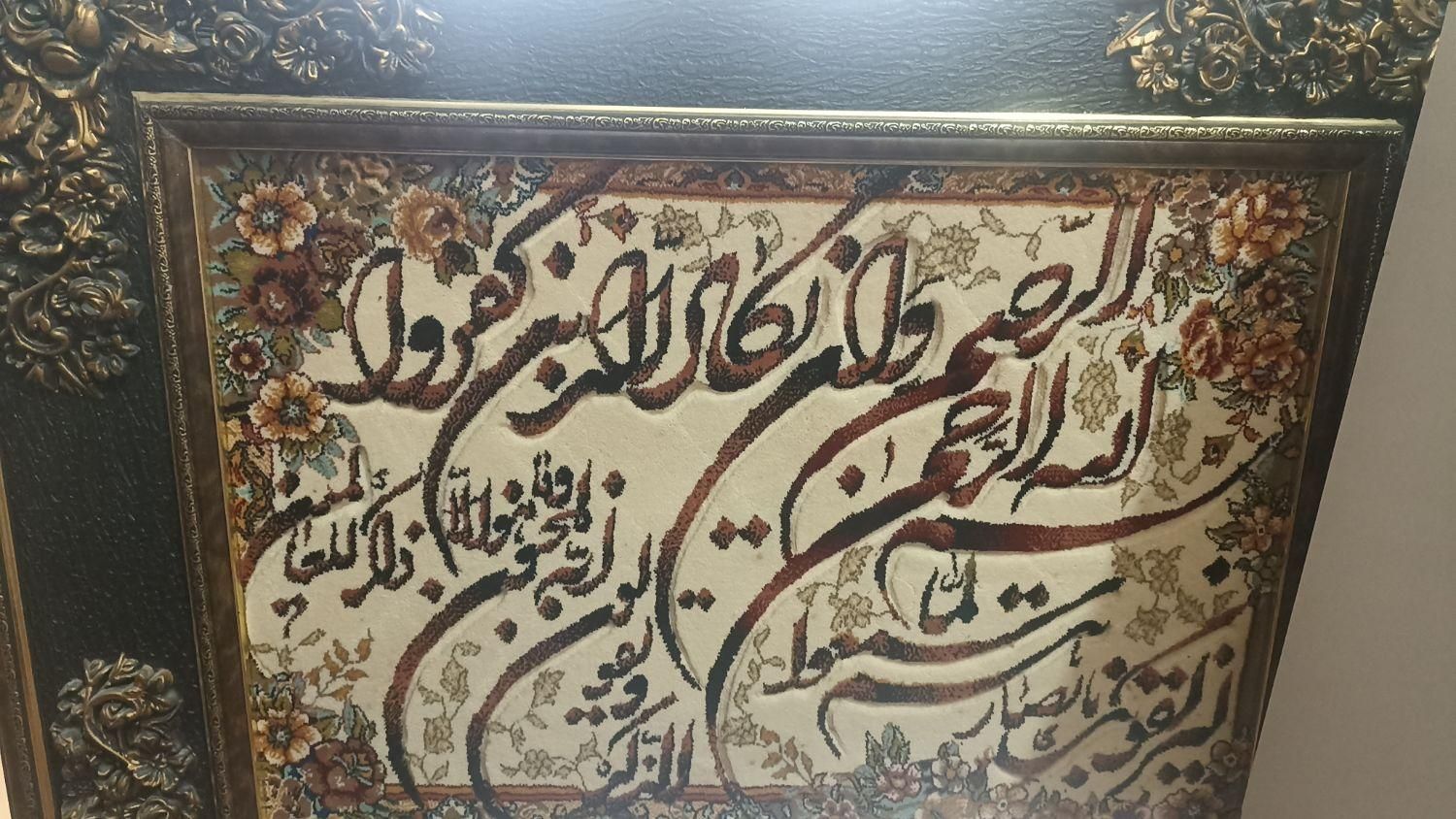 تابلو فرش وان یکاد نو وزیبا|تابلو فرش|خرمدره, |دیوار