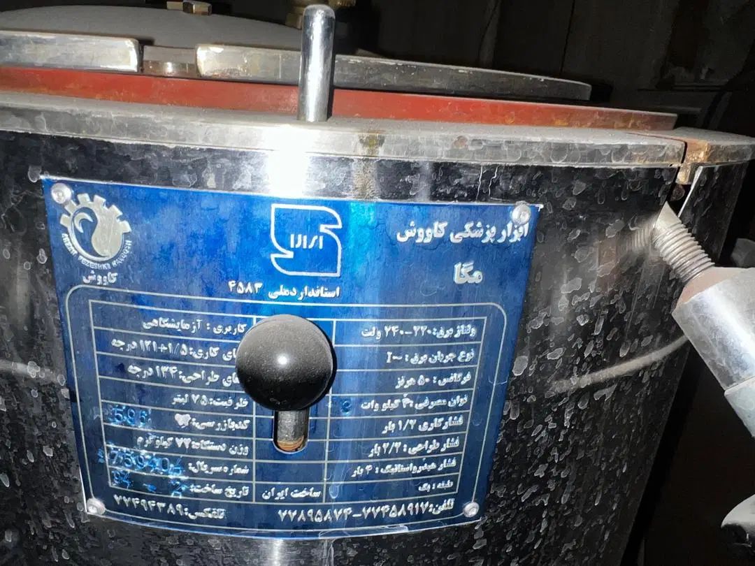 اتوکلاو کاوش و تعدادی تخت|پزشکی|تهران, بهجت‌آباد|دیوار