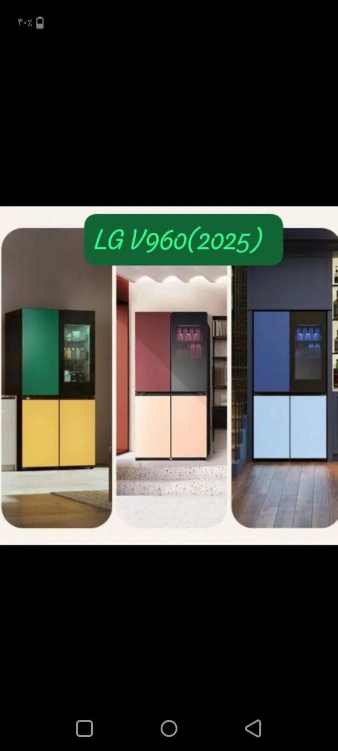 یخچال ال جی v960 2025|یخچال و فریزر|تهران, آشتیانی|دیوار