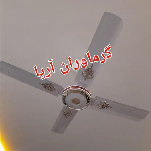 پنکه سقفی ۴ چهار پره ارشیا لامپ خور با گارانتی|پنکه و تصفیه‌کنندهٔ هوا|تهران, آذری|دیوار