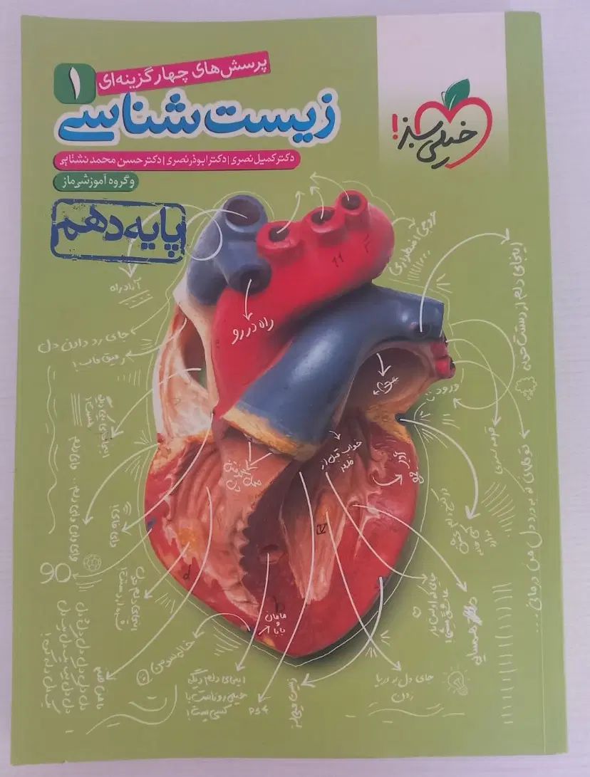 کتاب زیست دهم خیلی سبز|کتاب و مجله آموزشی|تهران, جوادیه|دیوار