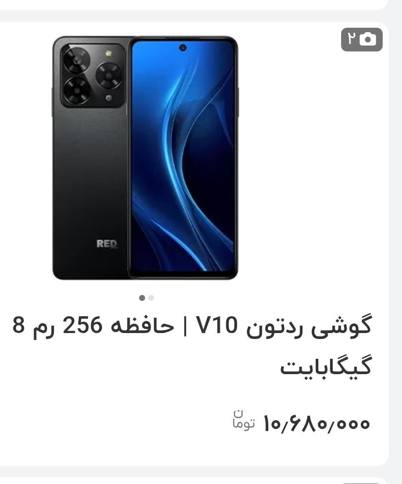 موبایل RED ton V10|موبایل|کرج, باغستان|دیوار