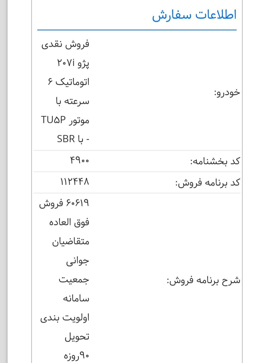 حواله پژو 207i اتوماتیک 6 سرعته T5p|خودرو سواری و وانت|بوشهر, |دیوار