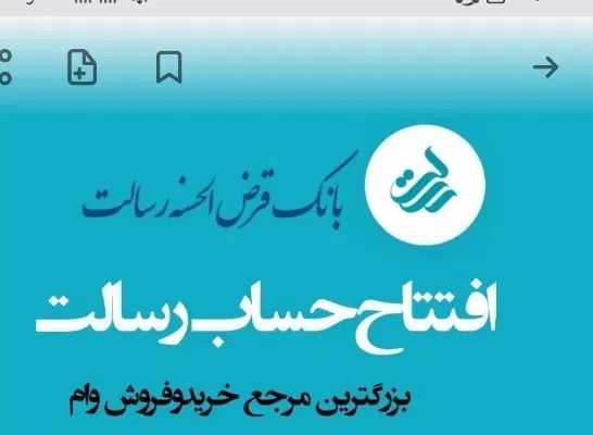 خرید و فروش امتیازوام رسالت هر ۱میلیون مبلغ155ت|خدمات مالی، حسابداری، بیمه|یزد, |دیوار