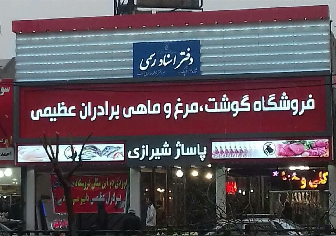 تابلو سازی .تابلو .چلنیوم .حروف برجسته . کامپوزیت|خدمات پیشه و مهارت|تهران, امام حسین|دیوار