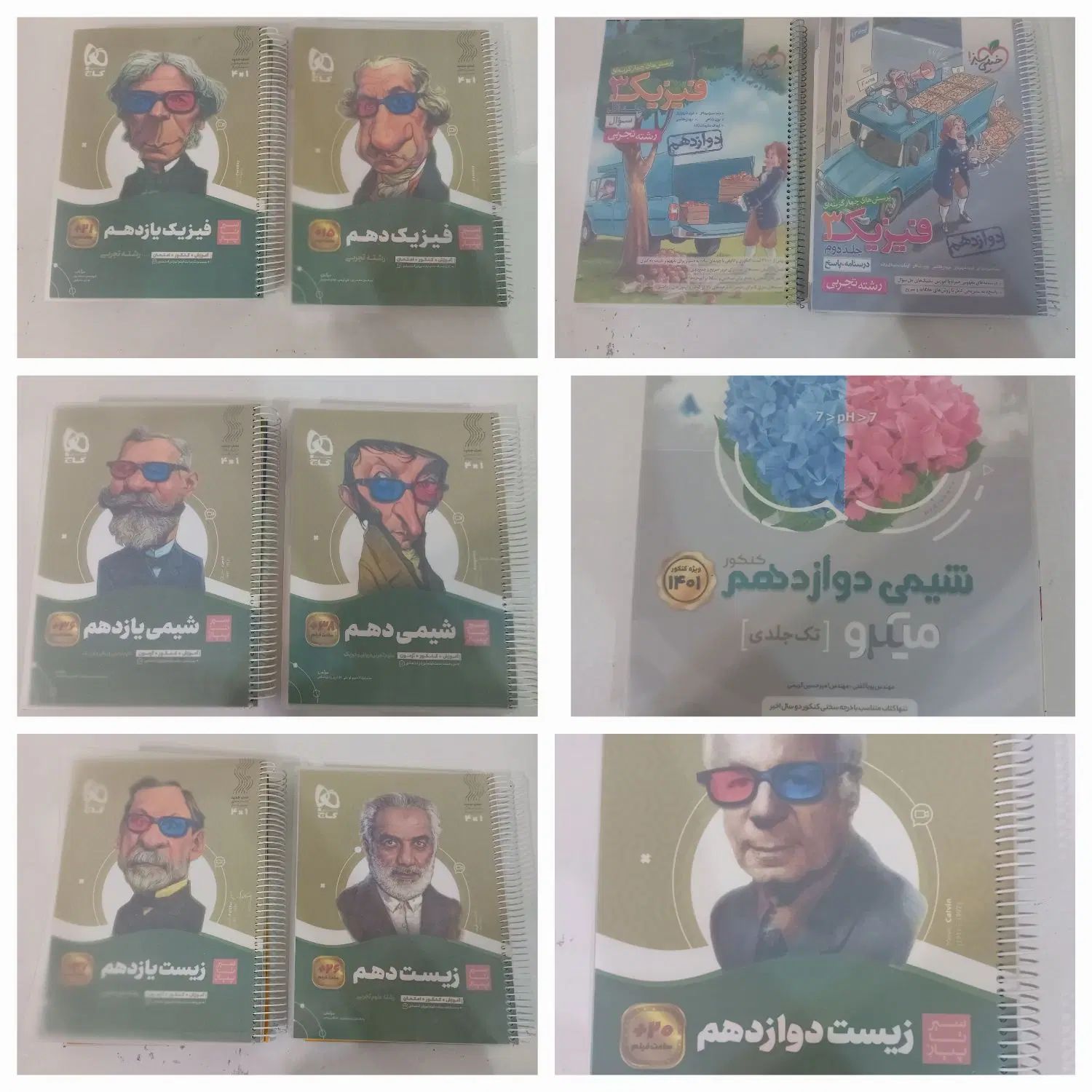 کتاب کمک درسی تجربی با تخفیف ویژه|کتاب و مجله آموزشی|بروجن, |دیوار