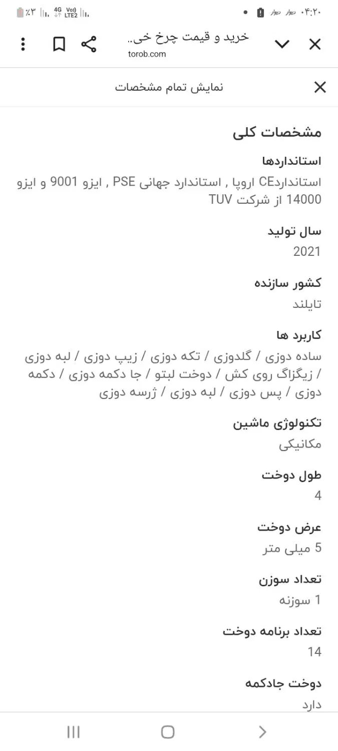 چرخ خیاطی ژانومه مدل2020|چرخ خیاطی و ریسندگی|مشهد, رضاشهر|دیوار