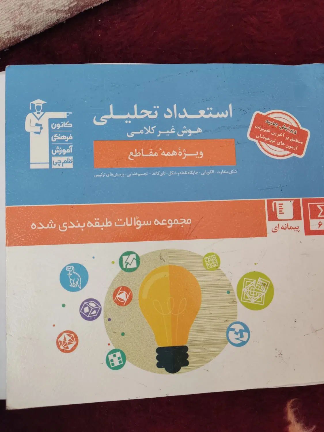 کتاب کمک درسی و هوش|کتاب و مجله آموزشی|مشهد, زمرد|دیوار