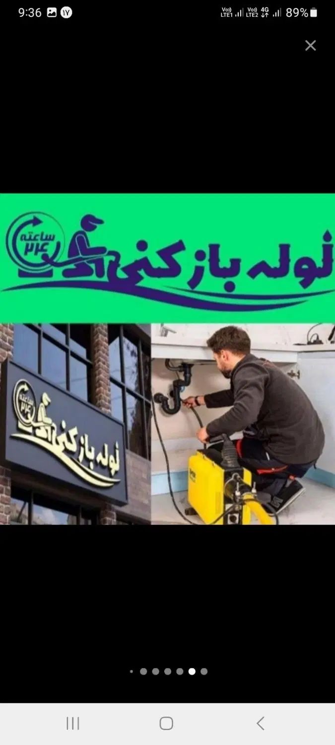 لوله بازکنی هفت تیر طالقانی مصباح قلمستان ۱۰ دقیقه|خدمات پیشه و مهارت|کرج, دولت‌آباد|دیوار