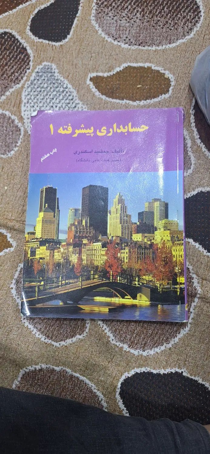 حسابداری|کتاب و مجله آموزشی|اهواز, زرگان|دیوار