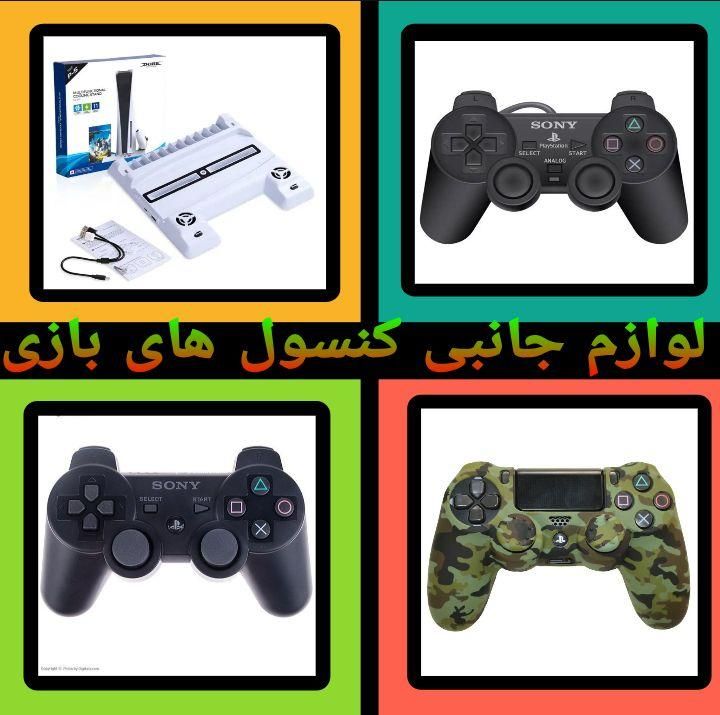 لوازم جانبی کنسول های بازی پلی استیشن سونی PS دسته|کنسول، بازی ویدئویی و آنلاین|تهران, امام سجاد(ع)|دیوار