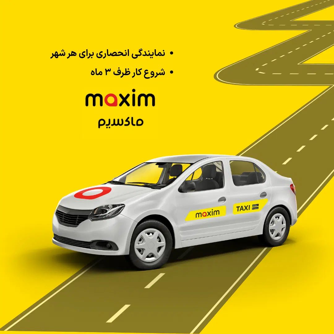 اعطای نمایندگی تاکسی اینترنتی ماکسیم در شهر ماهان|استخدام اداری و مدیریت|ماهان, |دیوار