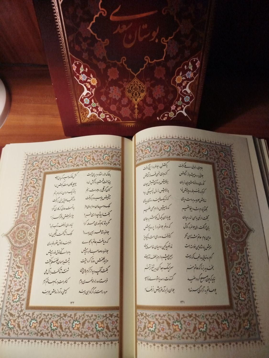 کتاب نفیس ـ بوستان سعدی ـ چاپ جدید و کاملاً نو|کتاب و مجله ادبی|بجنورد, |دیوار