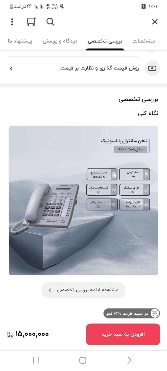 تلفن پاناسونیکKxt7665|تلفن رومیزی|قدس, |دیوار