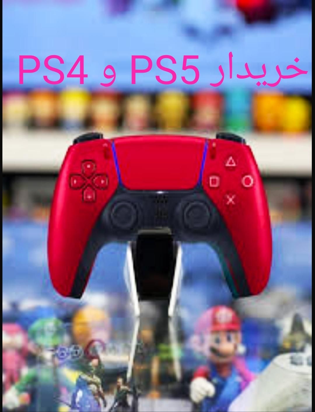 کنسول PS5 خرید و فروش ps4 خریدار PS5 معاوضه|کنسول، بازی ویدئویی و آنلاین|مشهد, شهید فرامرز عباسی|دیوار
