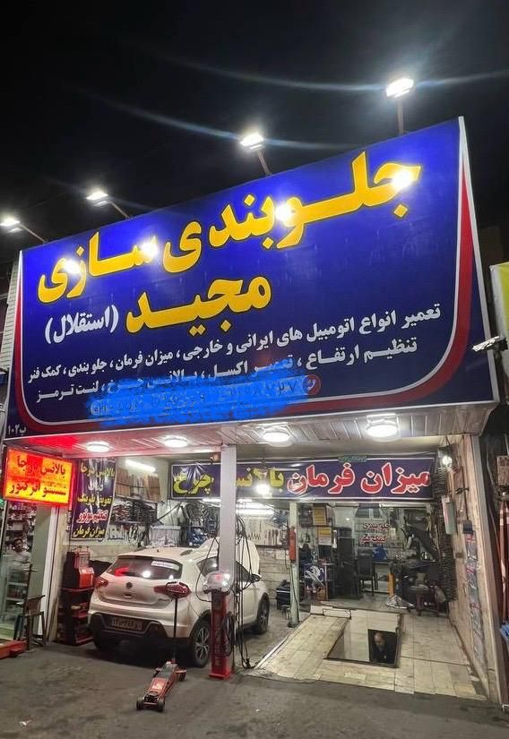 کارگر ماهر و نیمه ماهر مکانیک|استخدام صنعتی، فنی، مهندسی|تهران, سیزده آبان|دیوار