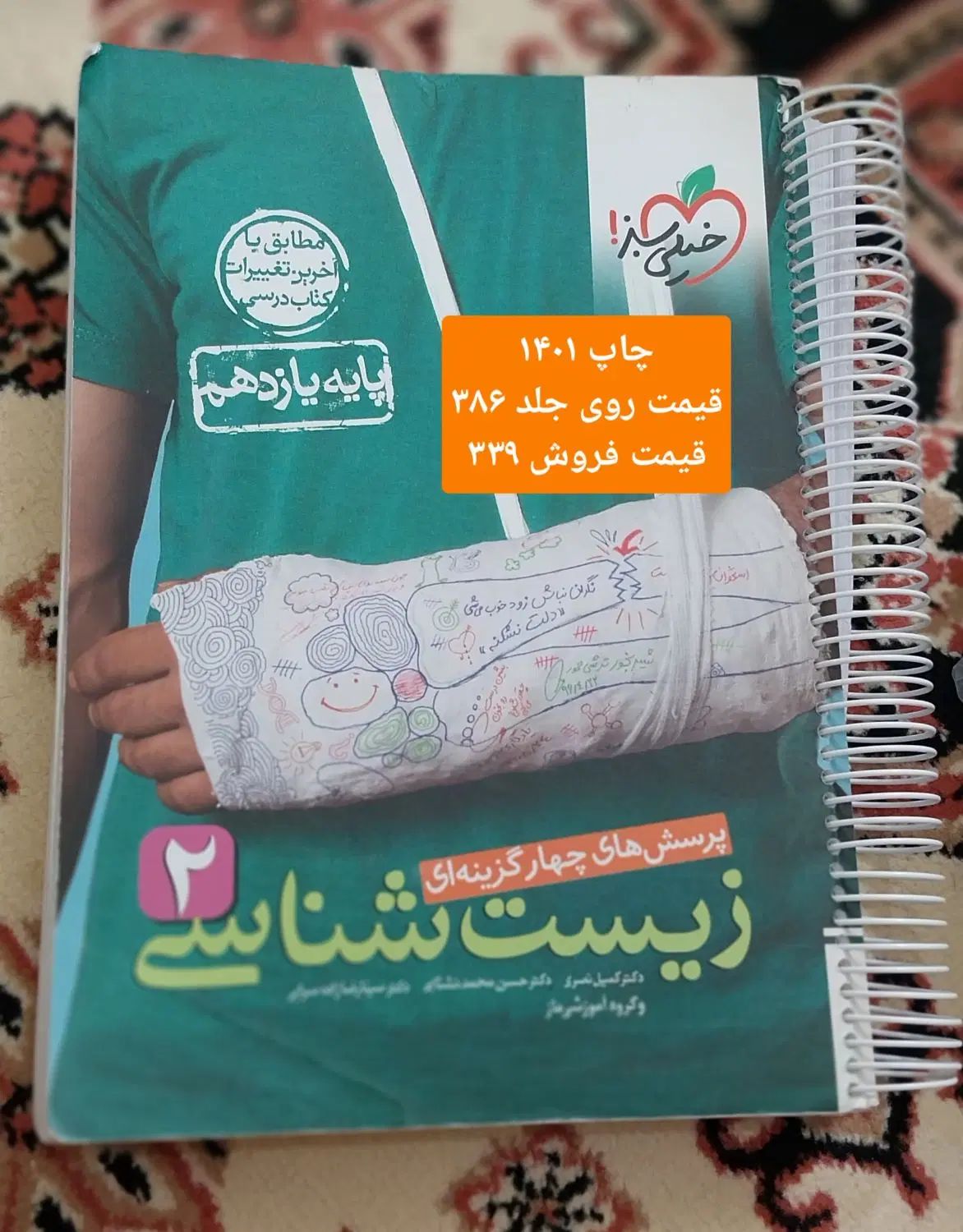 کتاب ریاضی و زیست خیلی سبز و گاج کنکور تجربی|کتاب و مجله آموزشی|تهران, توحید|دیوار