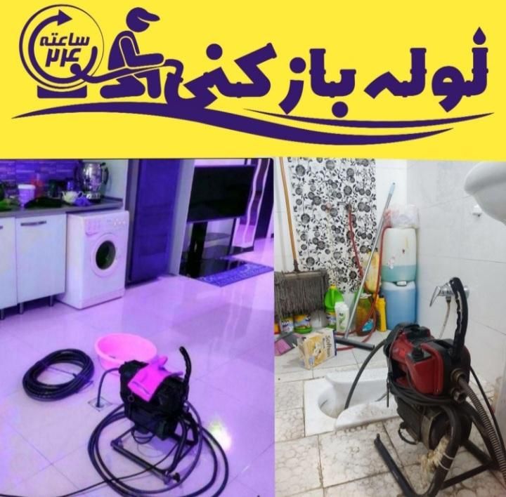 لوله بازکنی(کل کرج)فنرزنی ۲۴ساعته(زیرنظر اتحادیه)|خدمات پیشه و مهارت|کرج, مهرویلا جنوبی|دیوار