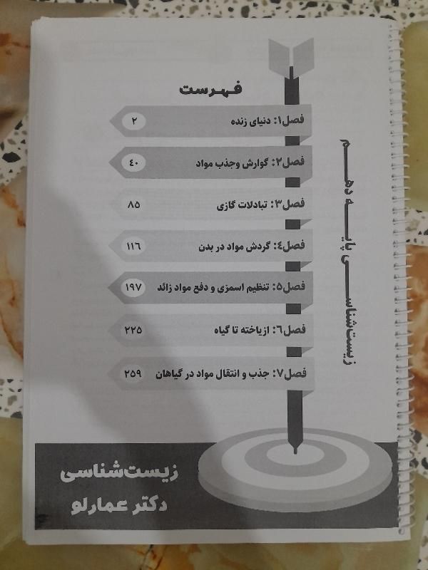 جزوه زیست و شیمی (تجربی) ۱۴۰۳|کتاب و مجله آموزشی|تهران, میدان انقلاب|دیوار