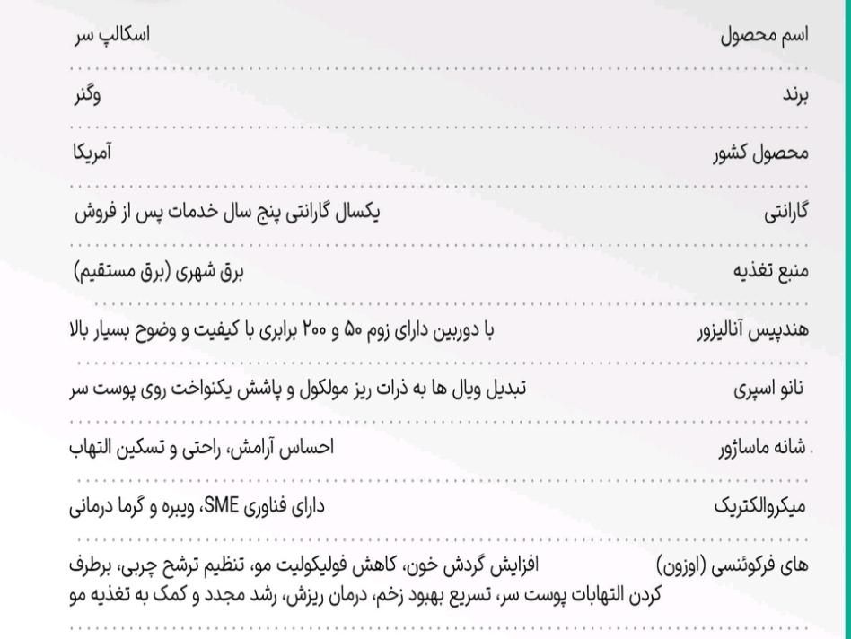 انالیز مو و اسکالپ ۷کاره  وگنر با گارانتی|آرایشی، بهداشتی، درمانی|تهران, شهران جنوبی|دیوار